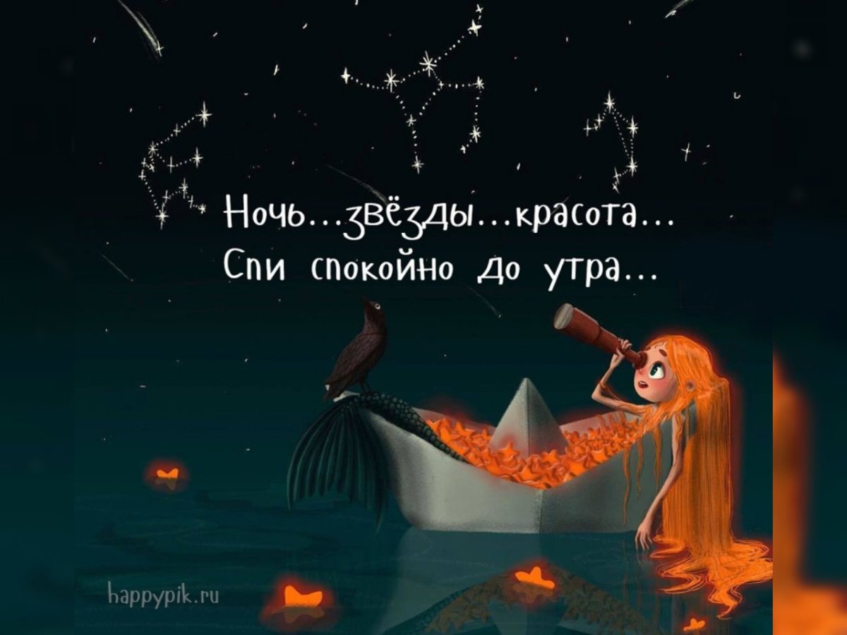 Спокойной ночи картинки прикольные