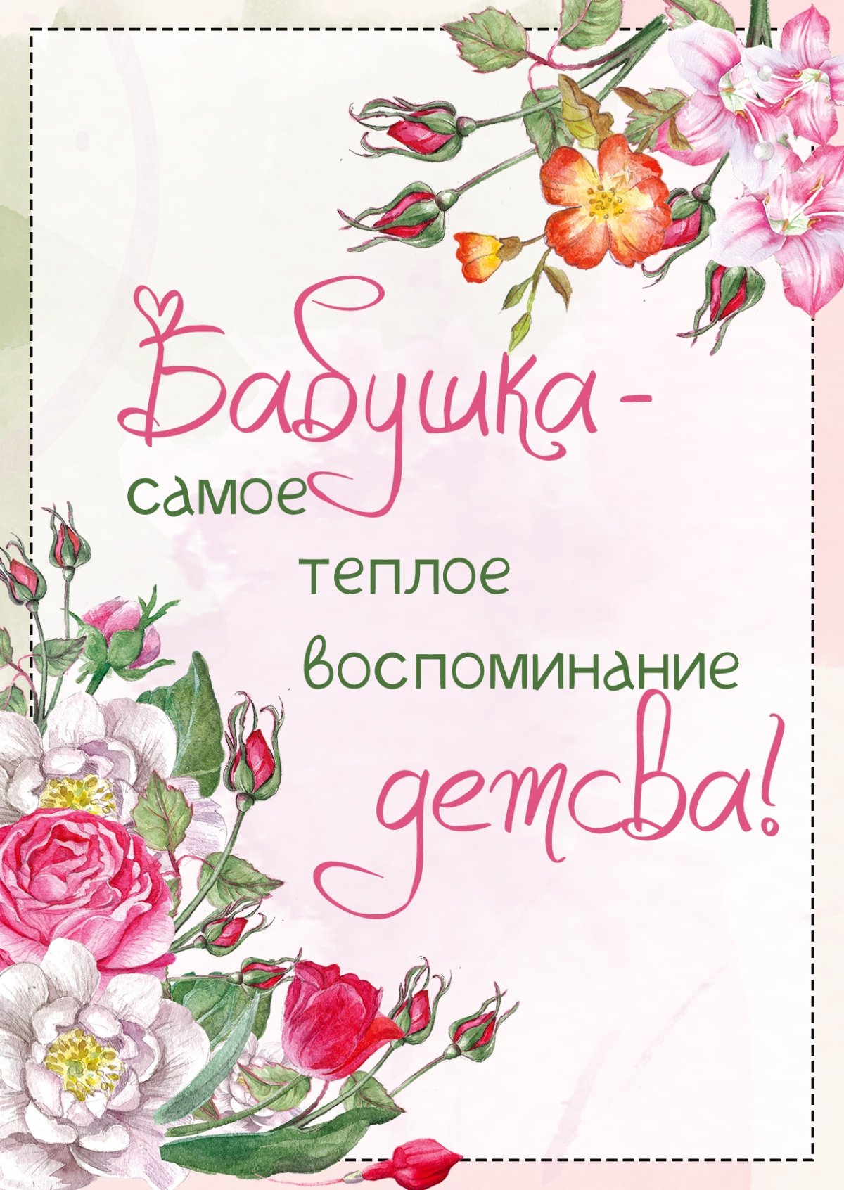 Красивая надпись бабушке