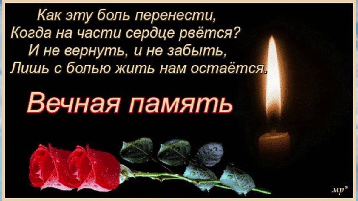 Стихи о ушедших из жизни близких