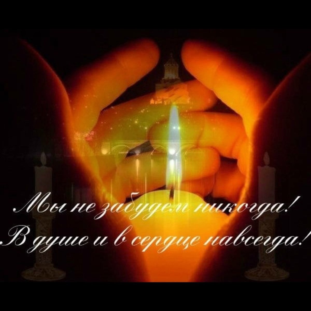 Царство небесное соболезнования