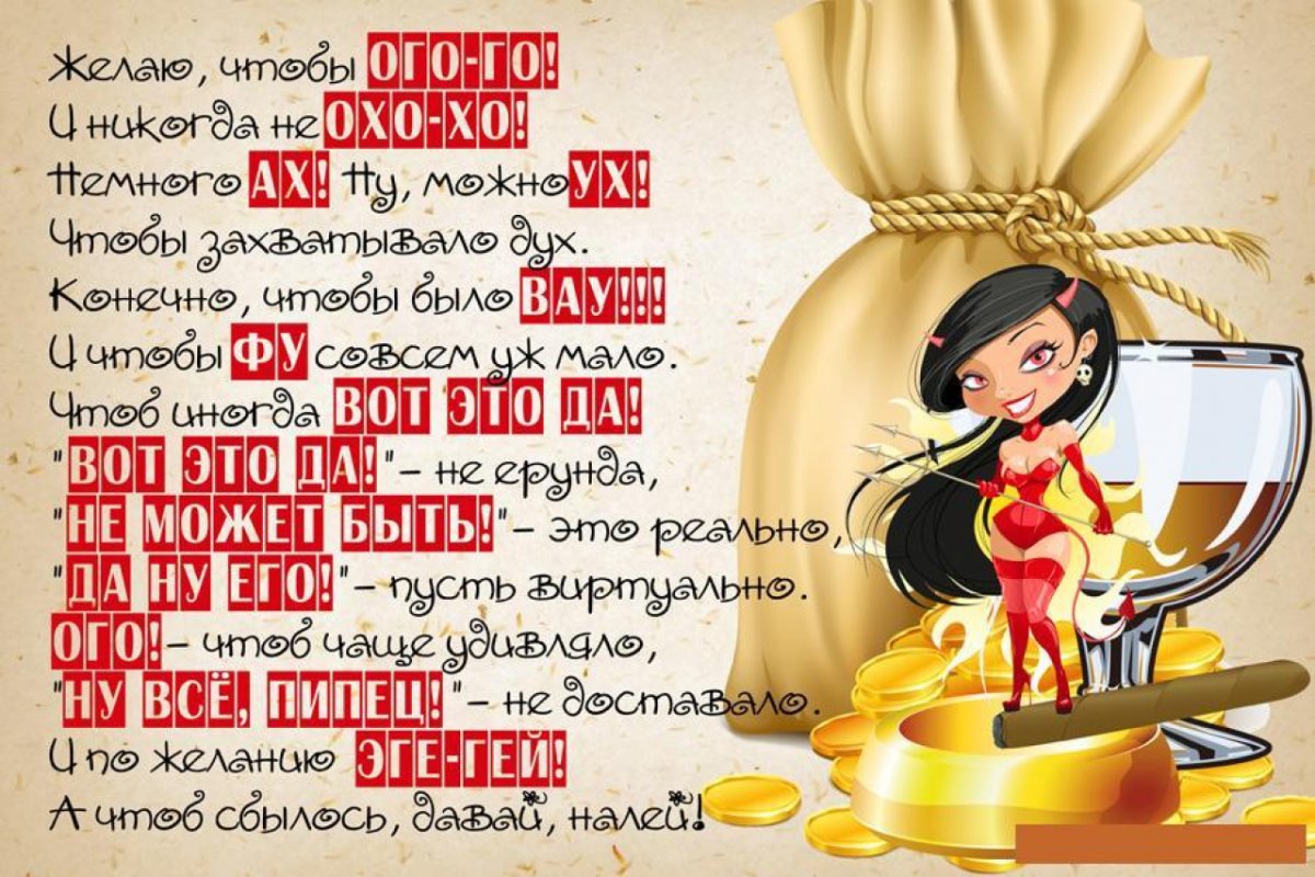 Прикольные пожелания