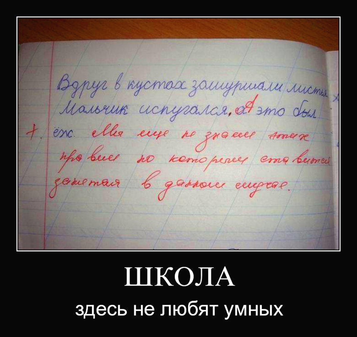 Юмор про школу