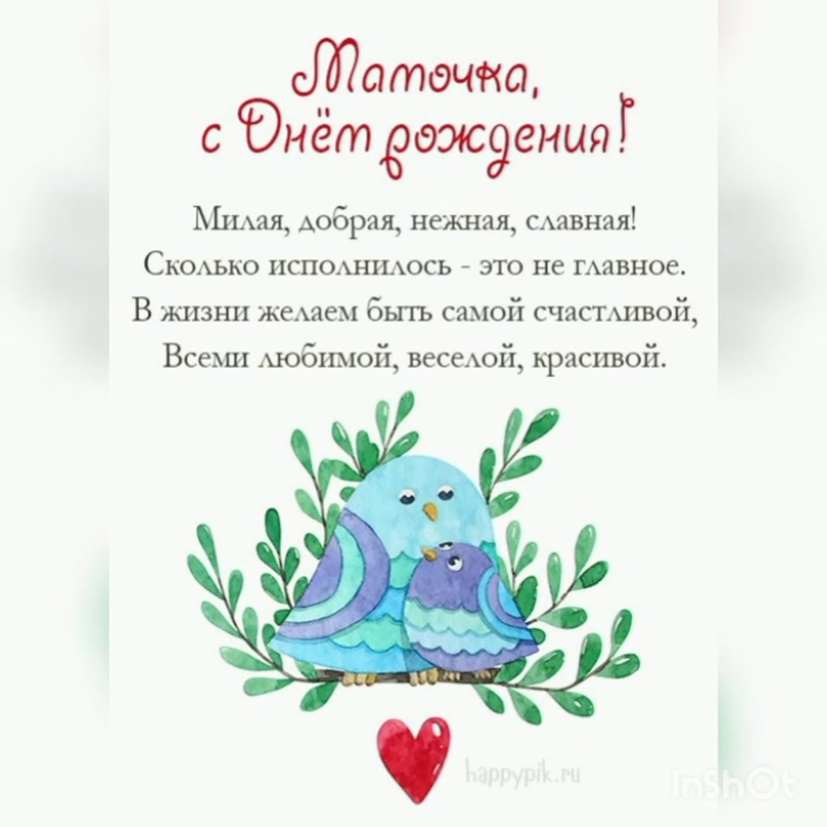 Поздравления с днём рождения сына