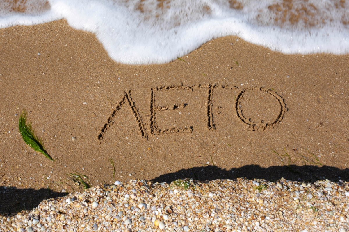 Ура лето через 20 минут