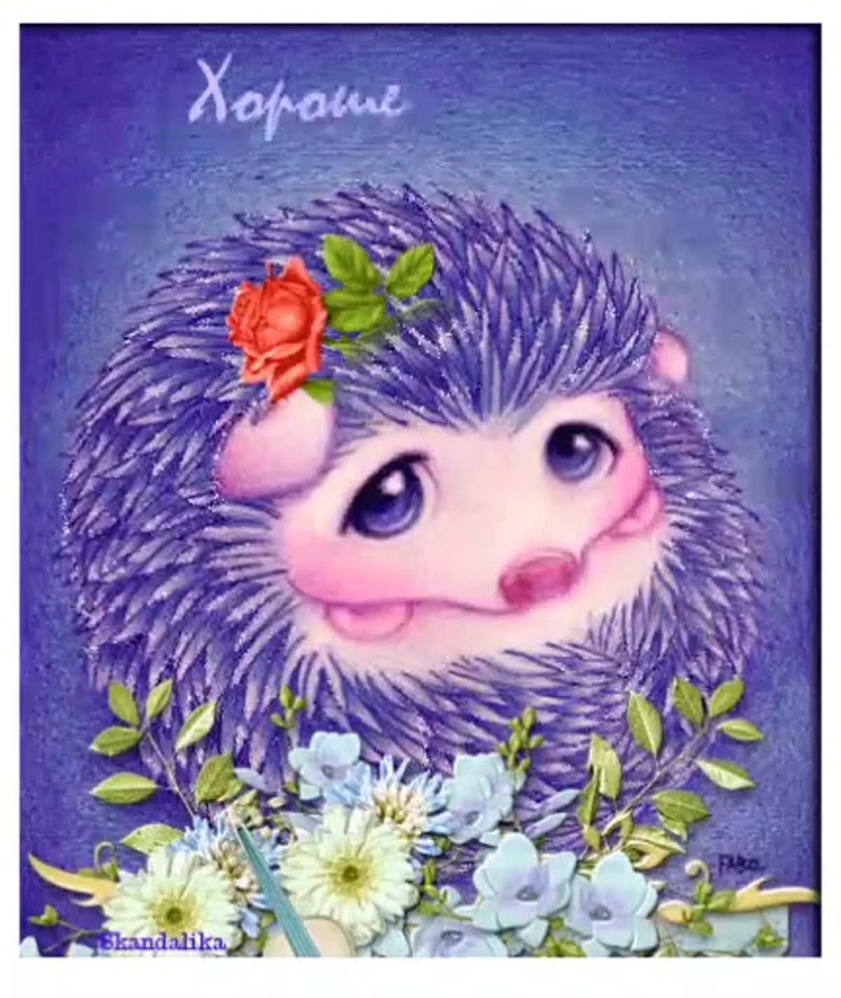 Ежик с цветами