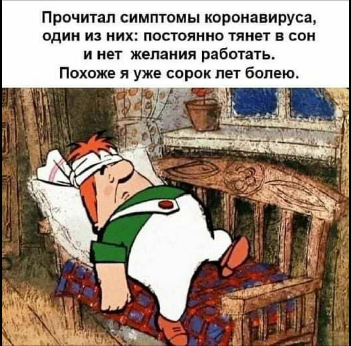 Я самый больной в мире человек Карлсон