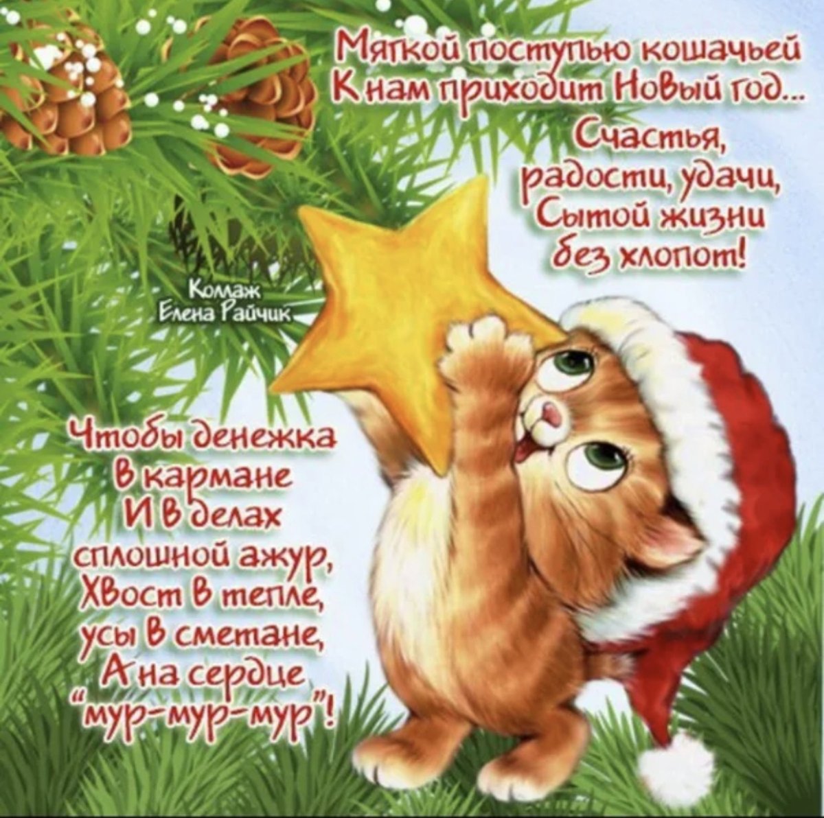 Смешные поздравления с новым годом