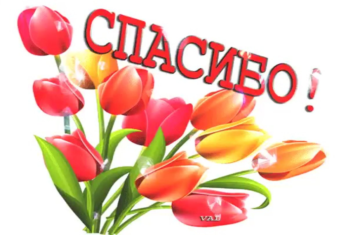 Спасибо взаимно картинки