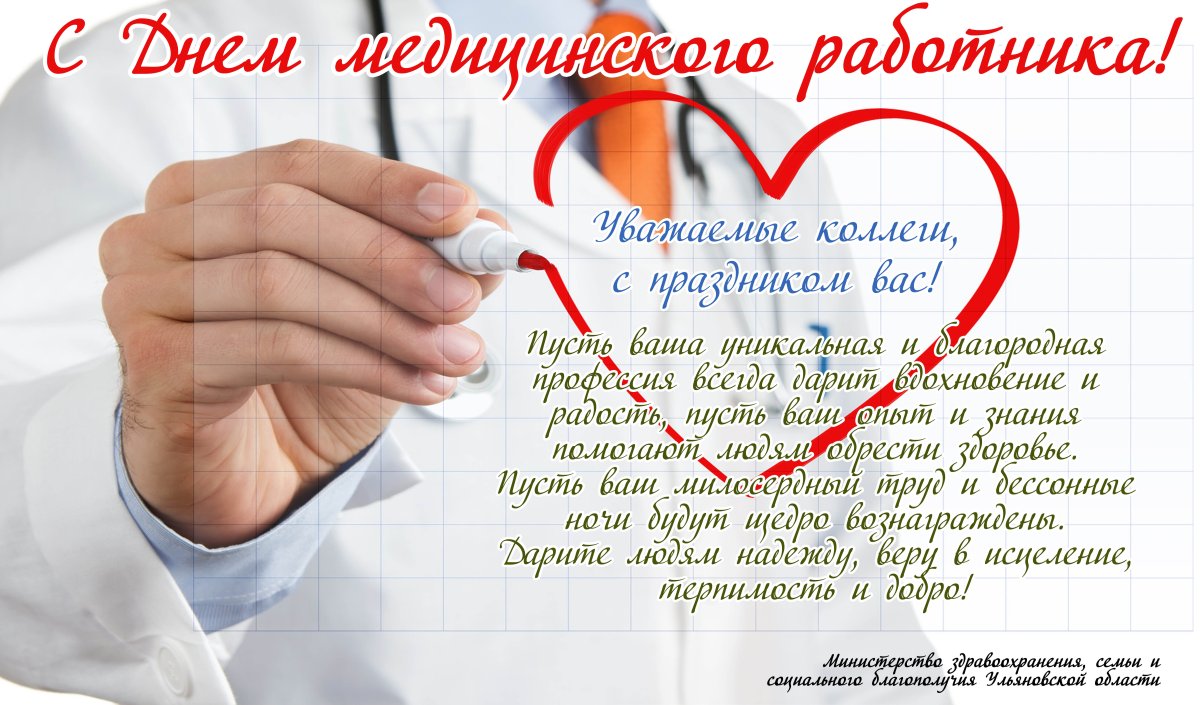 С днем медработника