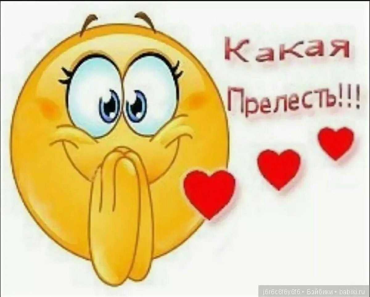 Стикер прелесть