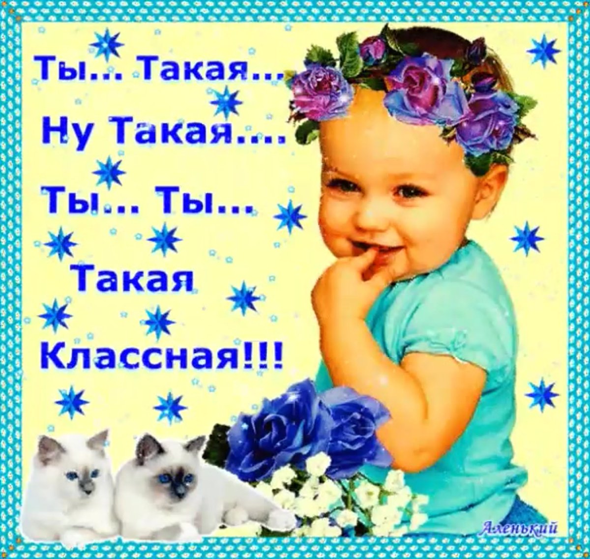 Открытки какие вы красивые