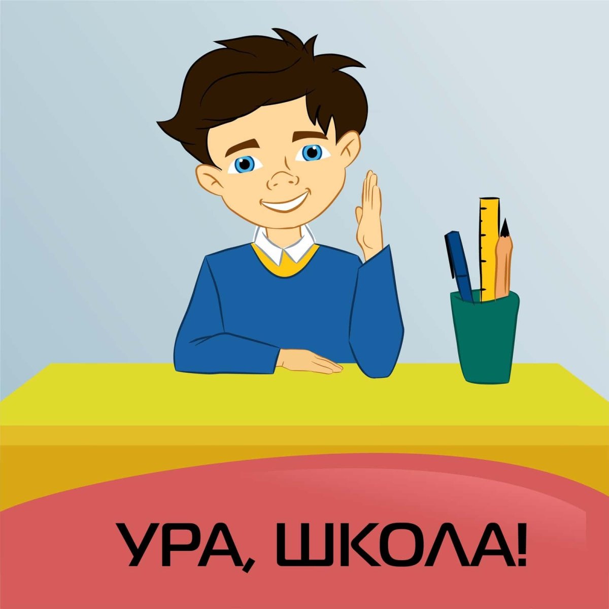 Снова в школу