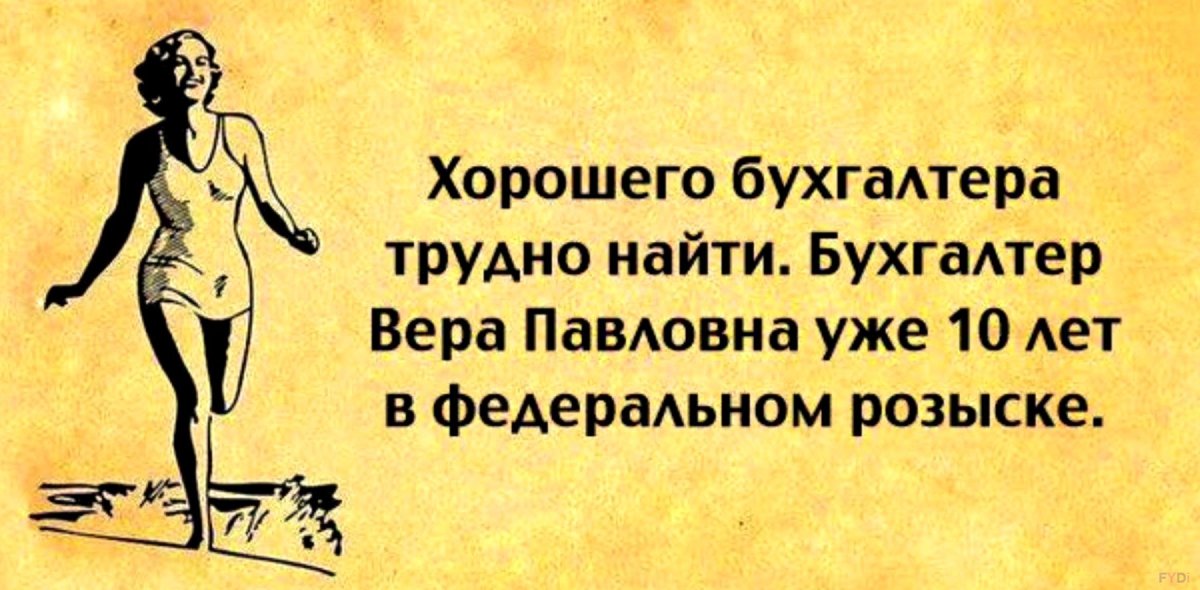 Бухгалтер Супергерой