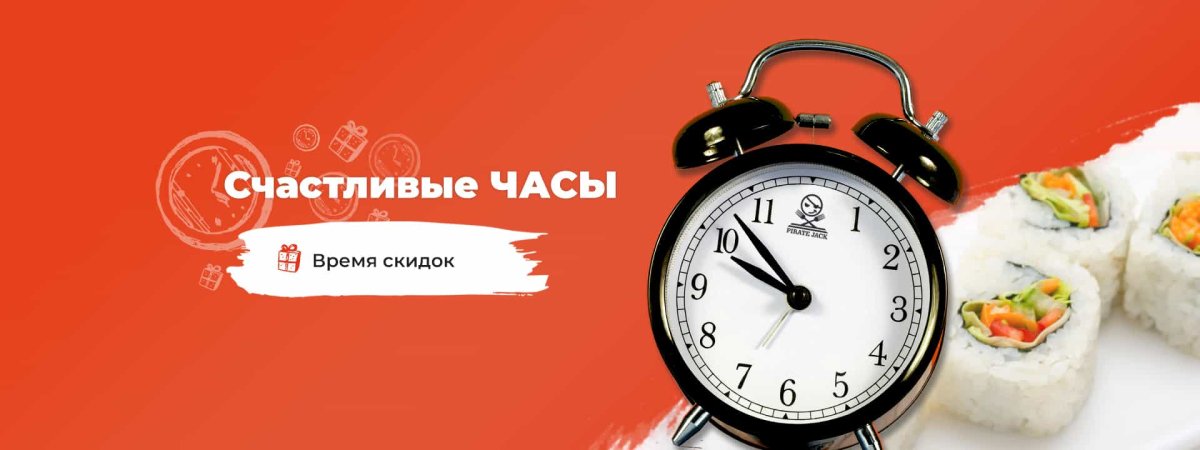 Счастливые часы роллы Россошь