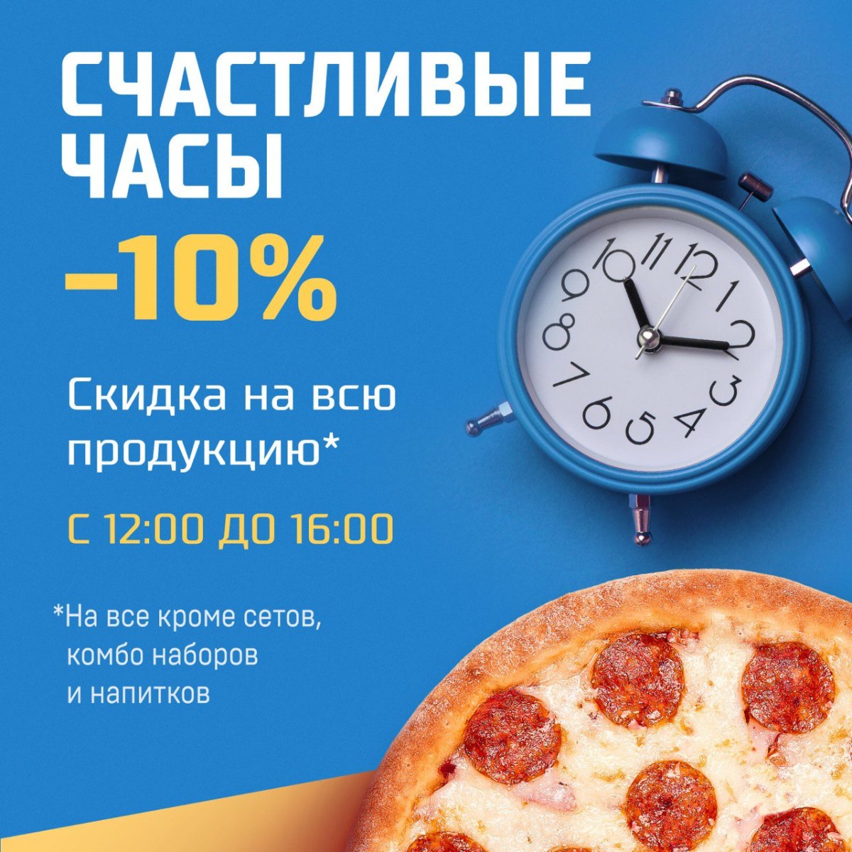 Счастливые часы