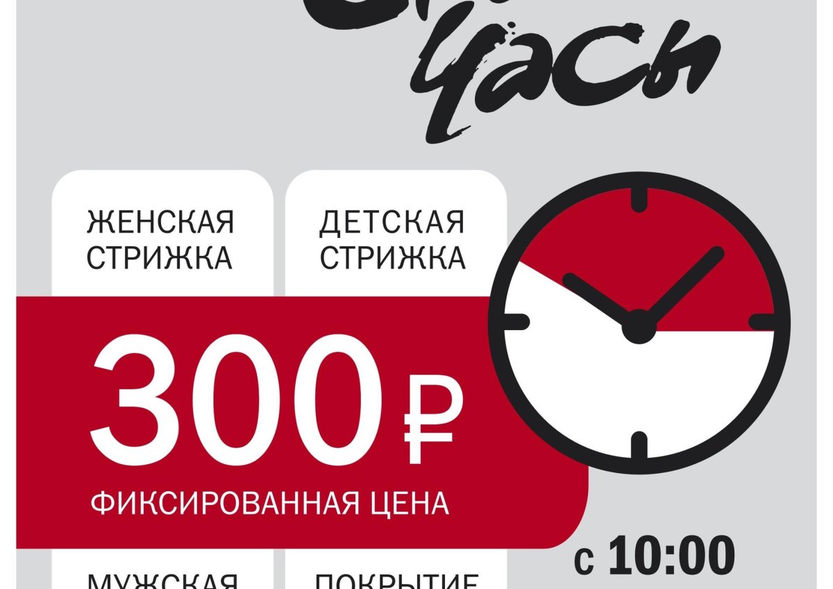 Счастливые часы афиша