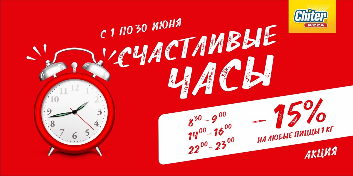 Счастливые часы