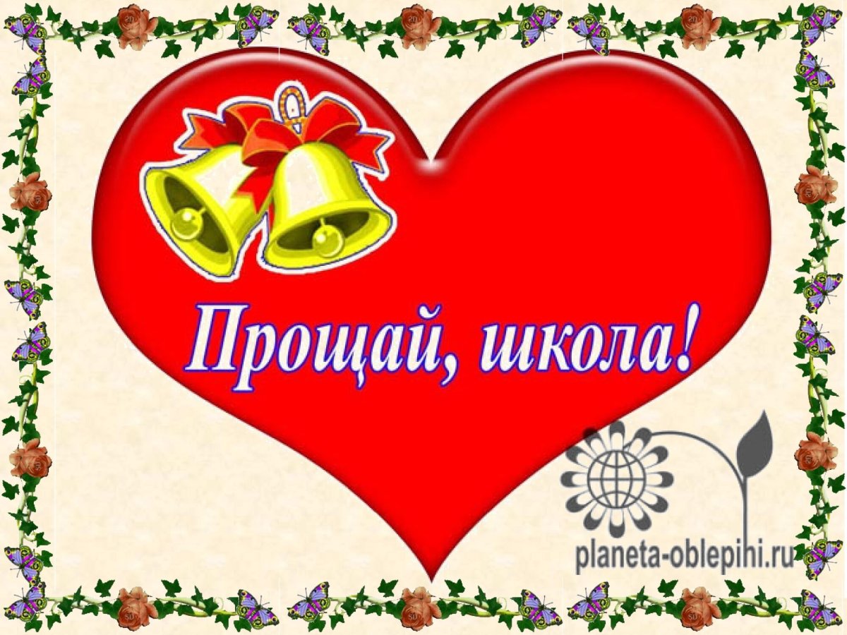 Сердечко выпускника