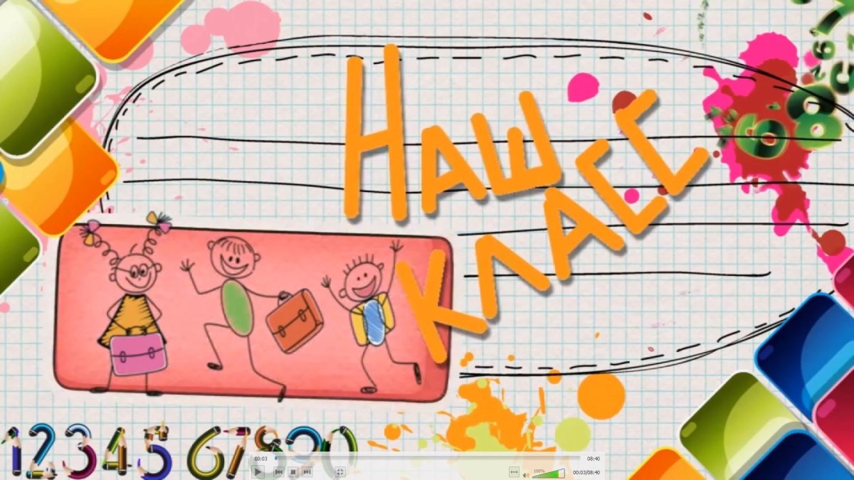 Выпускной 4 класс заставка