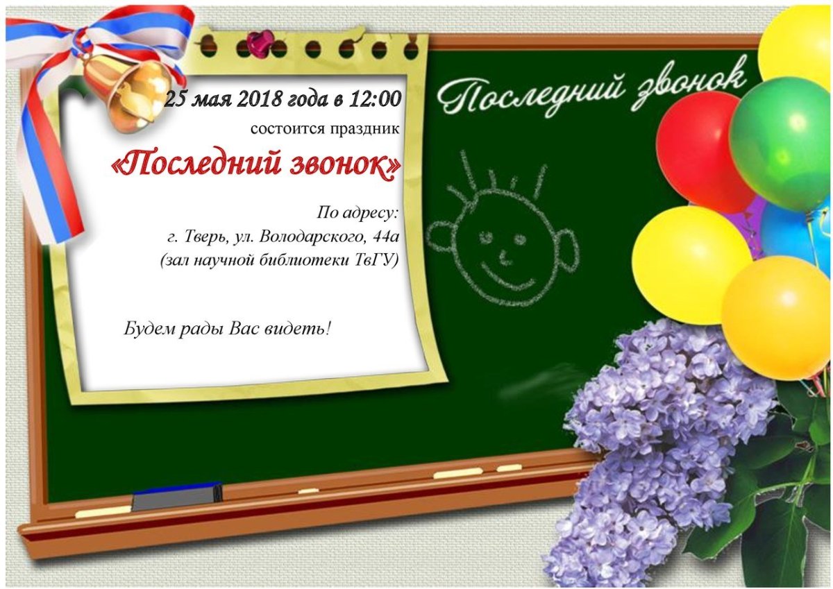 Рамка для последнего звонка