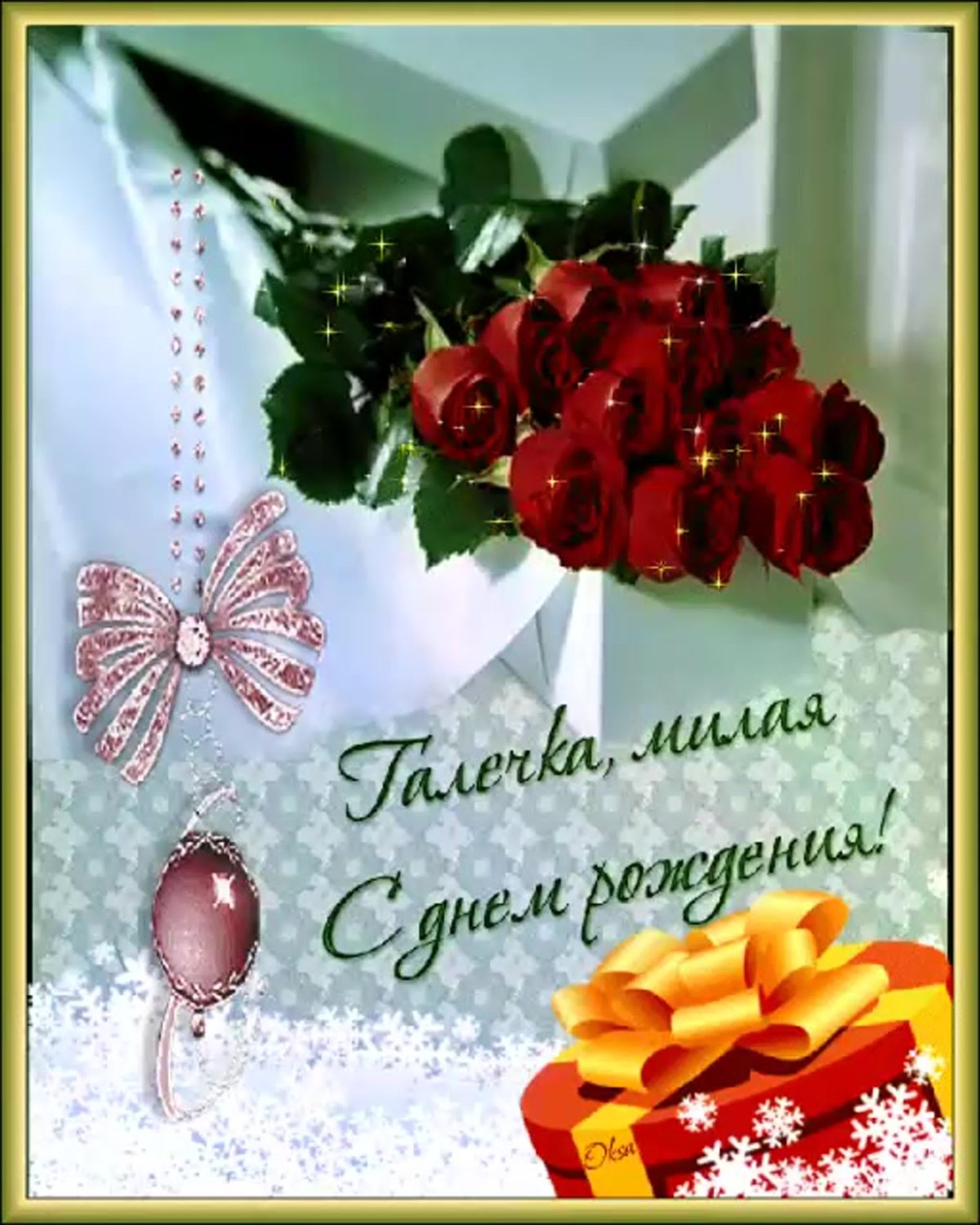 Гульнур с днем рождения открытки