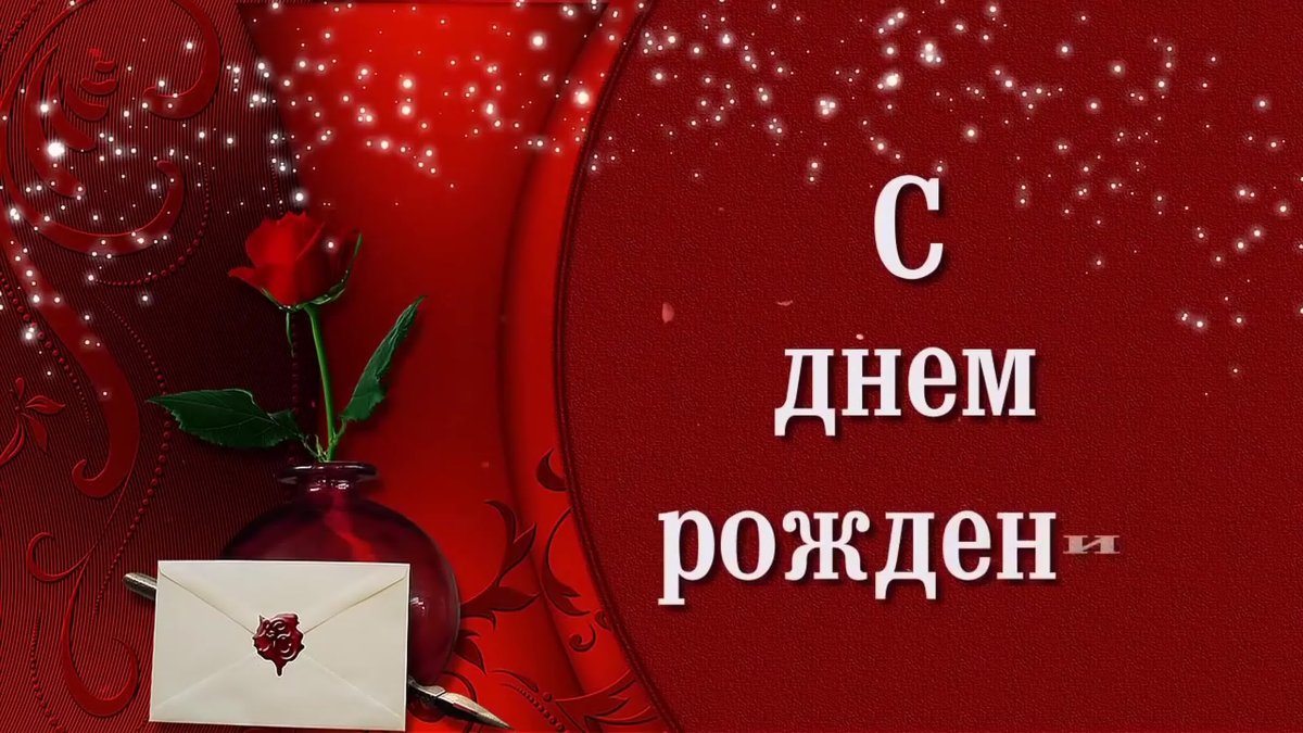 Открытки с днём рождения женщине красивые