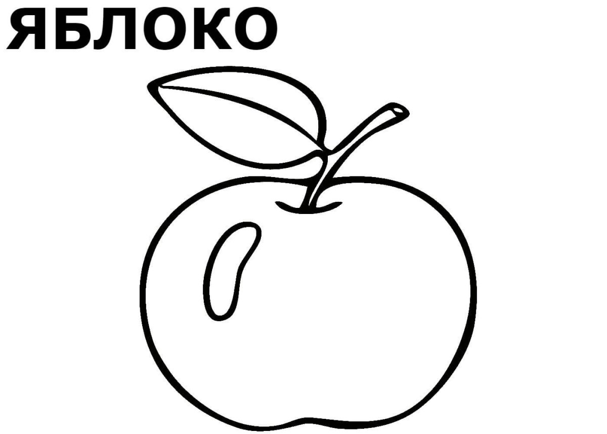 Фрукты. Раскраска