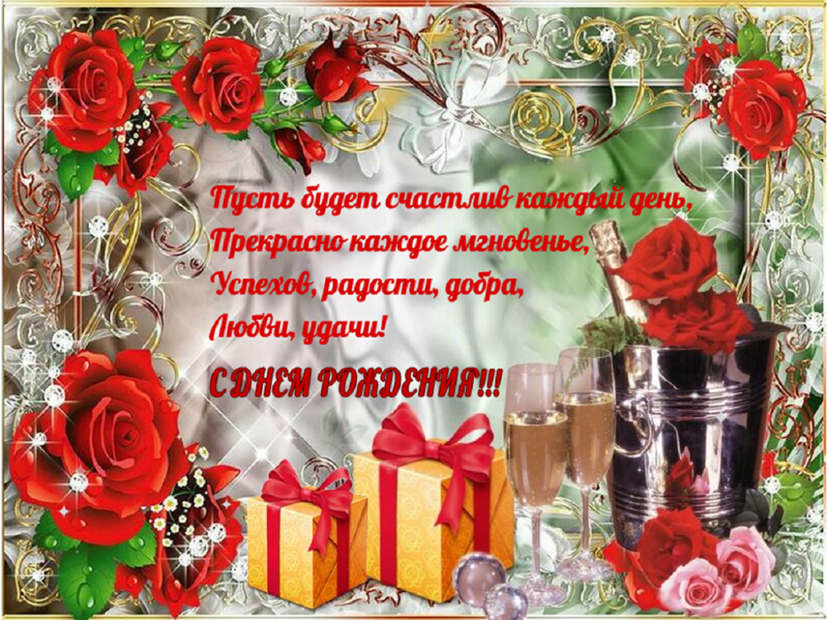 Галина Ивановна с днем рождения