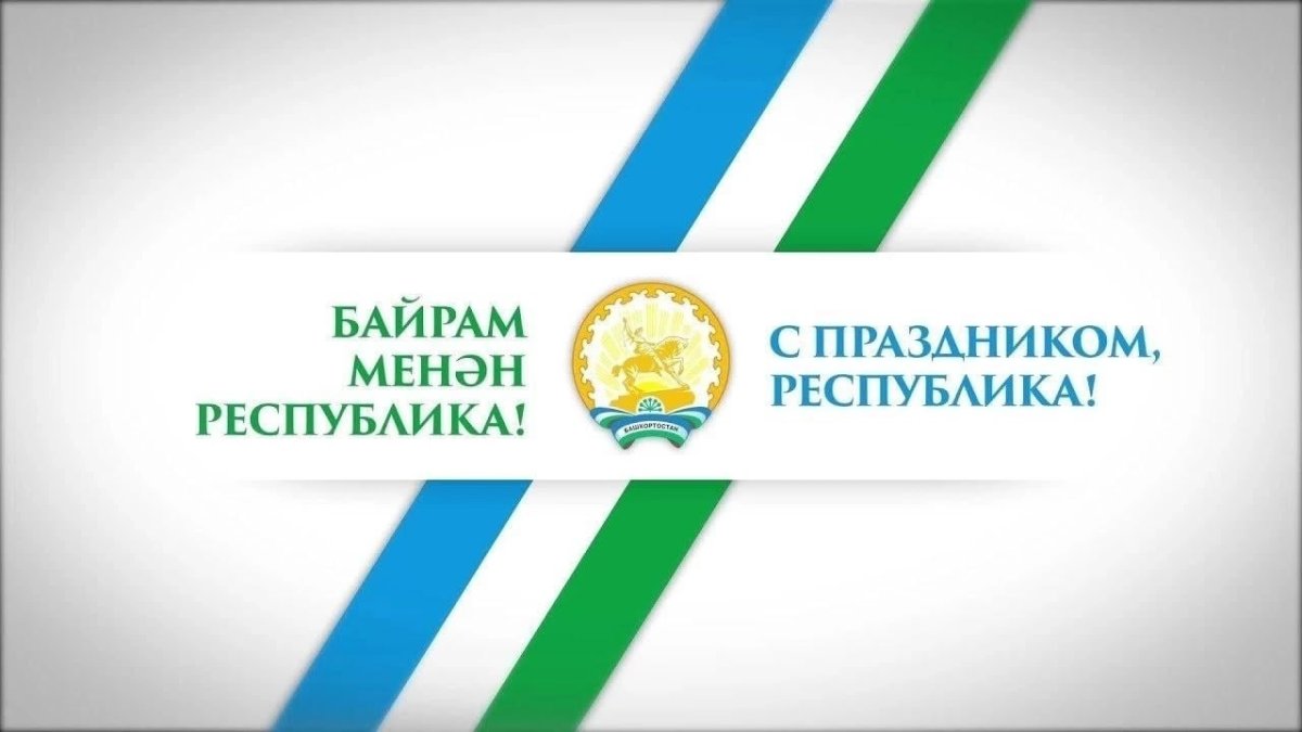 Родной край Башкортостан