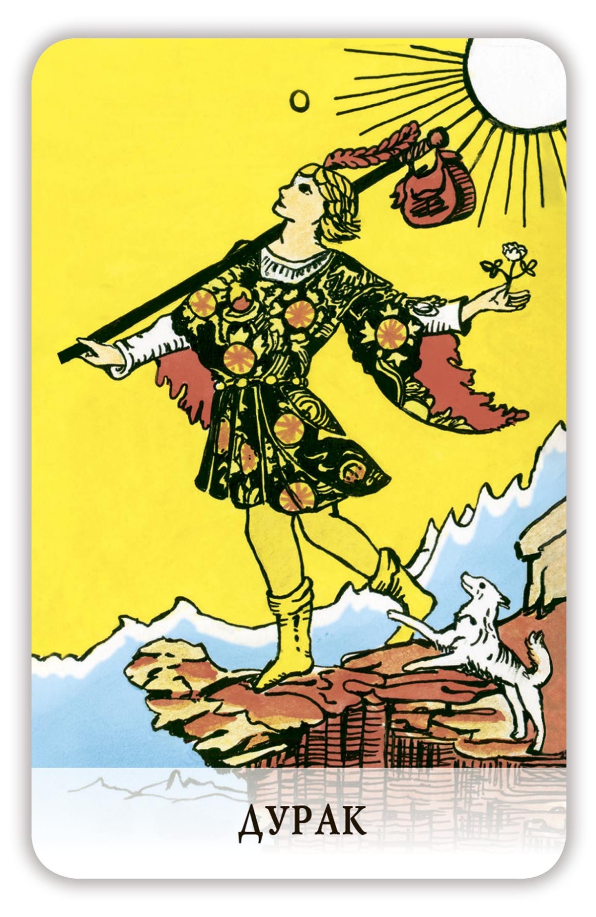 Карта Шут Таро Уэйта