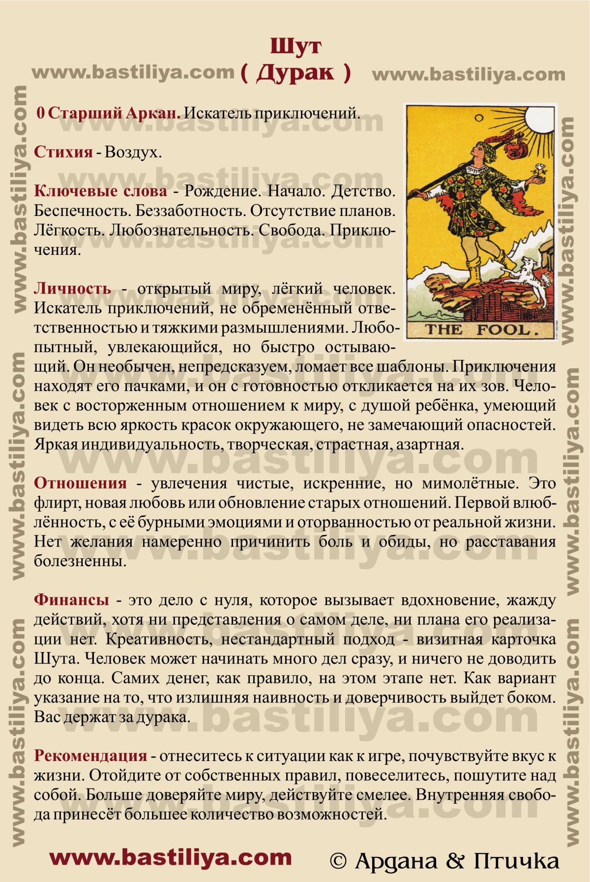 Райдер Уэйт Таро дурак