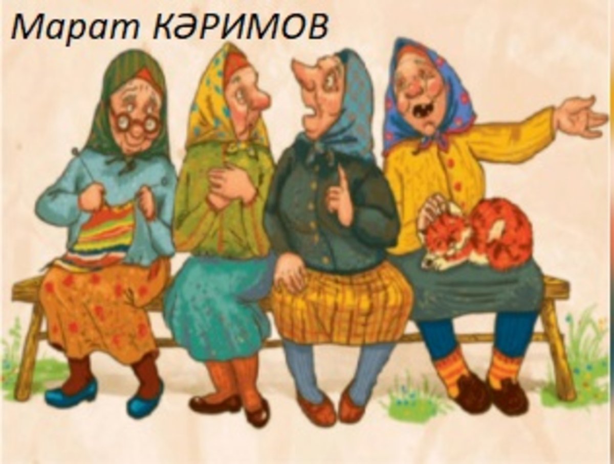 Бабки на завалинке