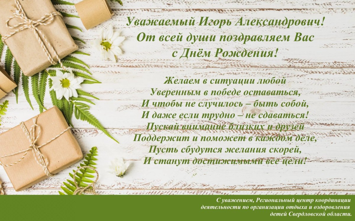 С днем рождения Семен