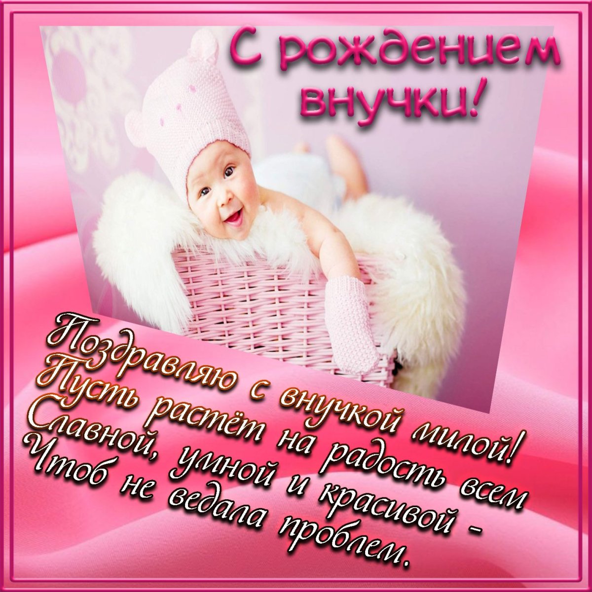 Поздравление с рождением внучка