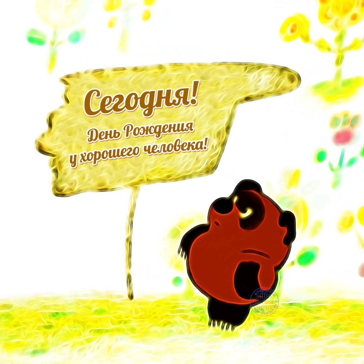 С днем рождения мужчине смешные