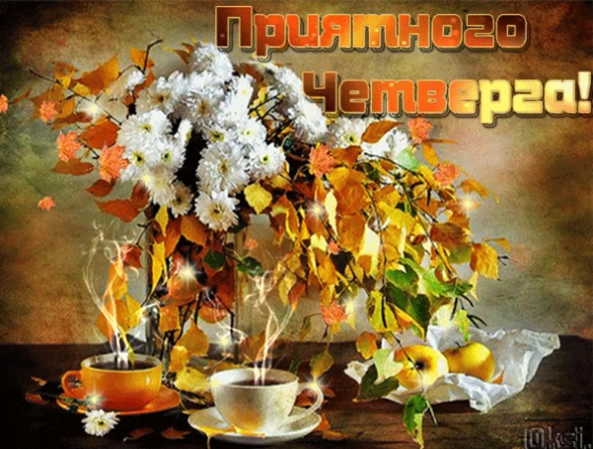 Доброе утро ноябрь