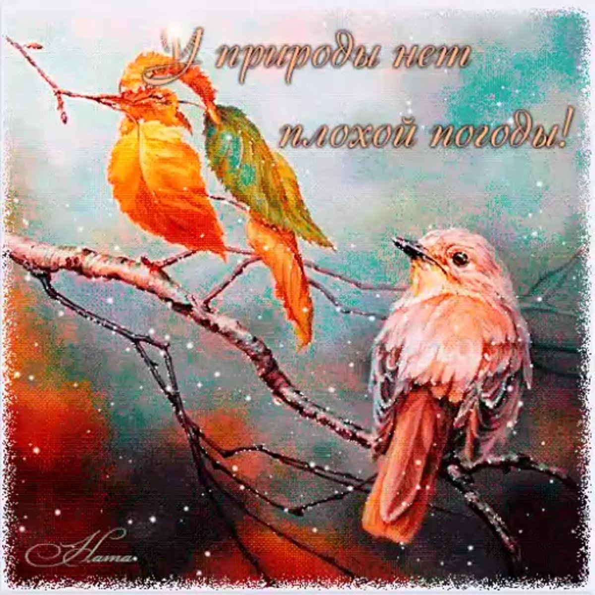 Доброе утро осень