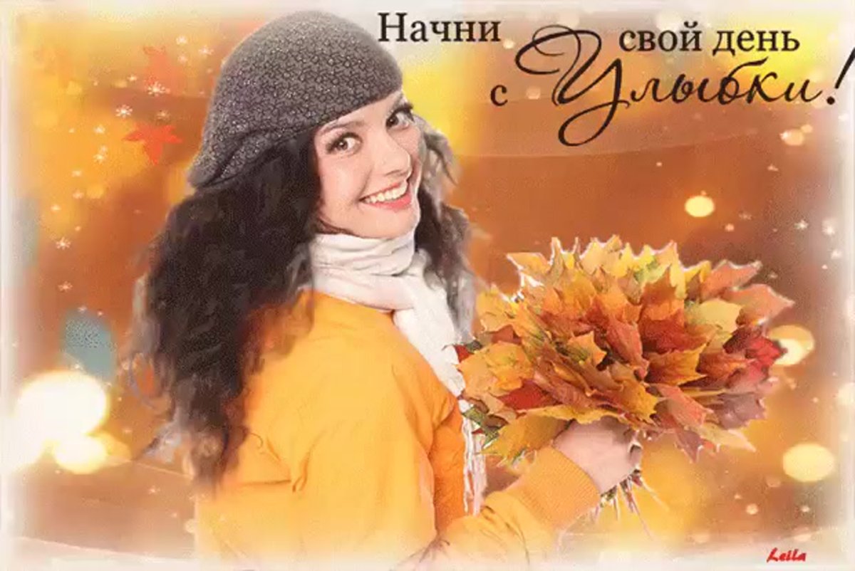 С первым днем октября