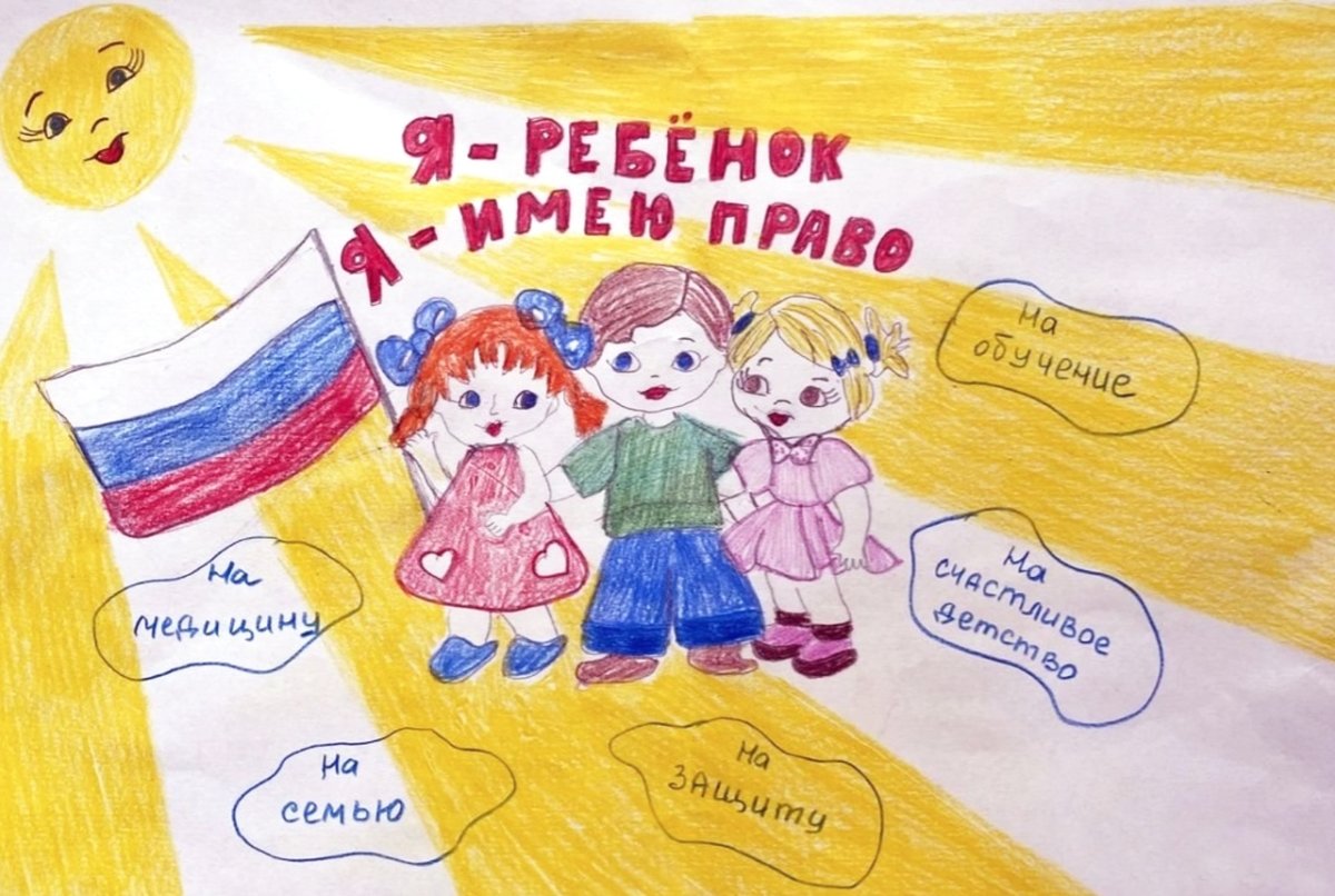 Права ребенка картинки