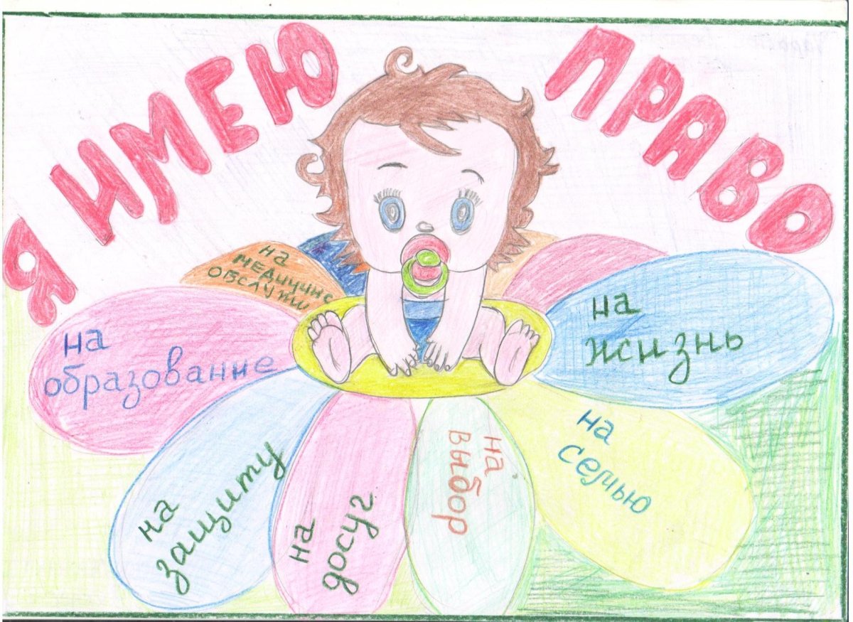 Правовое воспитание