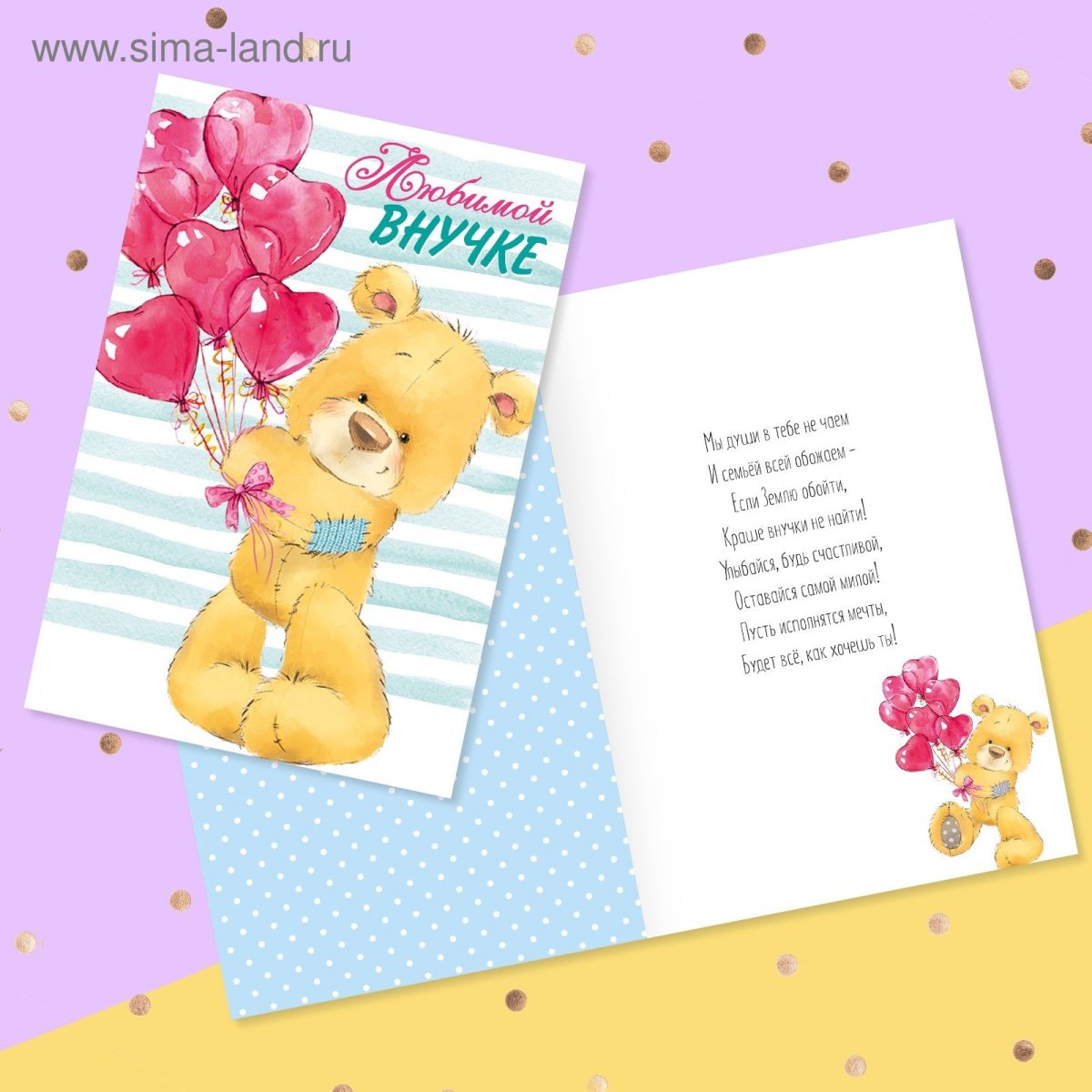 Открытка детская красивая