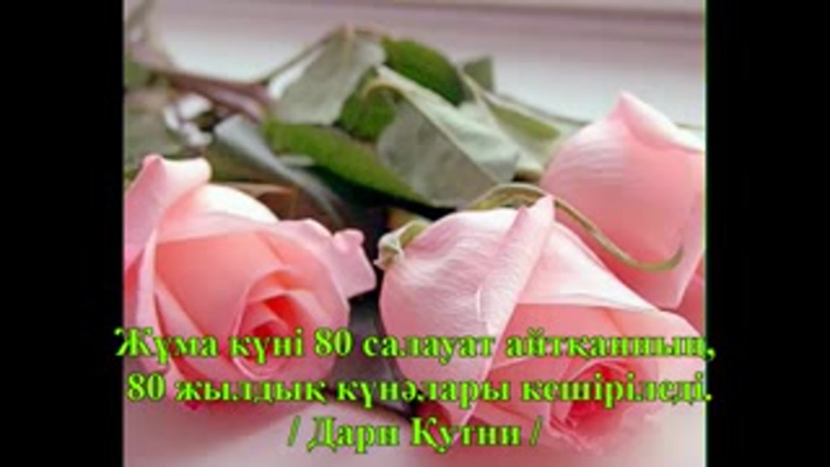 Поздравления для Асель