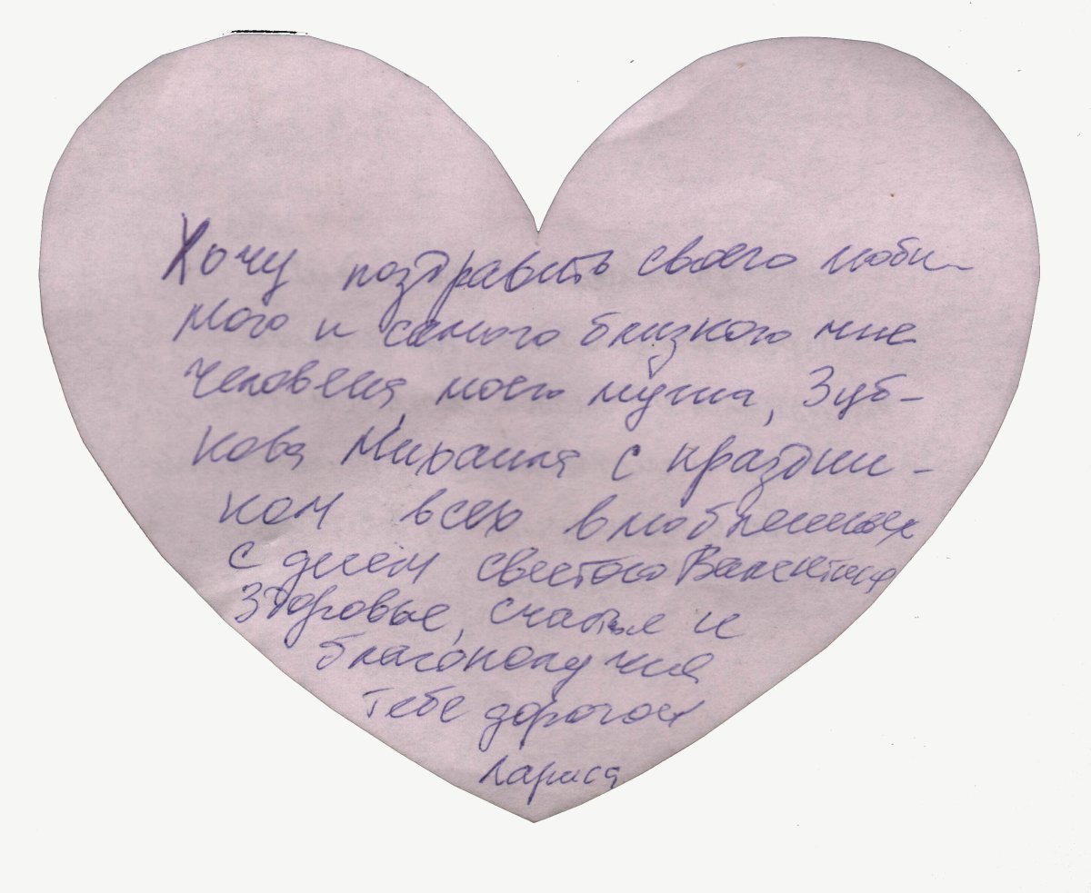 Красивое послание любимому