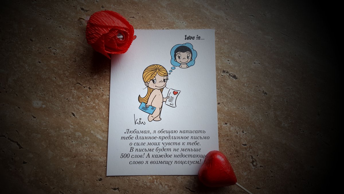 Письмо любимому парню