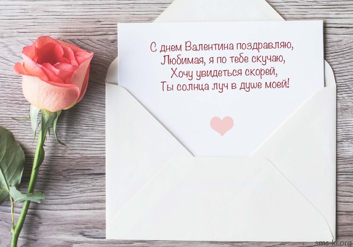 Поздравления с днём Валентина девушке
