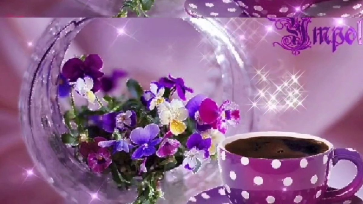 Открытки с добрым утром красивые