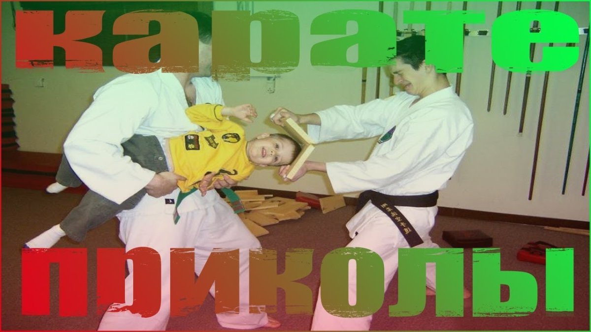 Каратист придурок