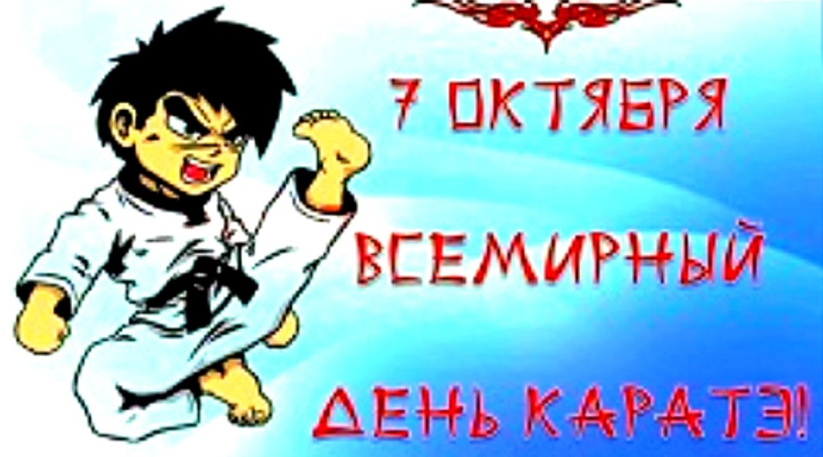 Константин Митрофанов каратэ