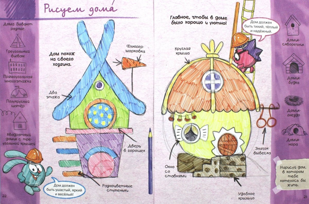 Смешарики домик Ёжика внутри