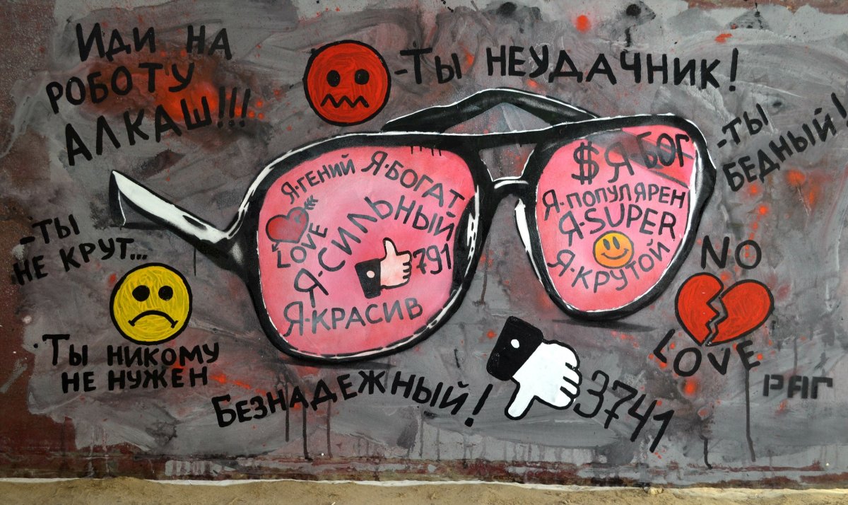 Треснули розовые очки